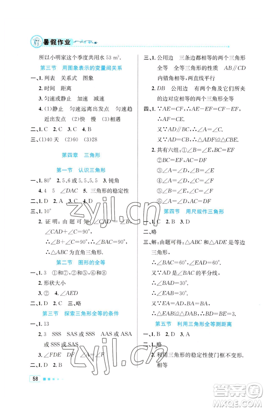 北京教育出版社2023暑假作業(yè)七年級數(shù)學(xué)人教版參考答案