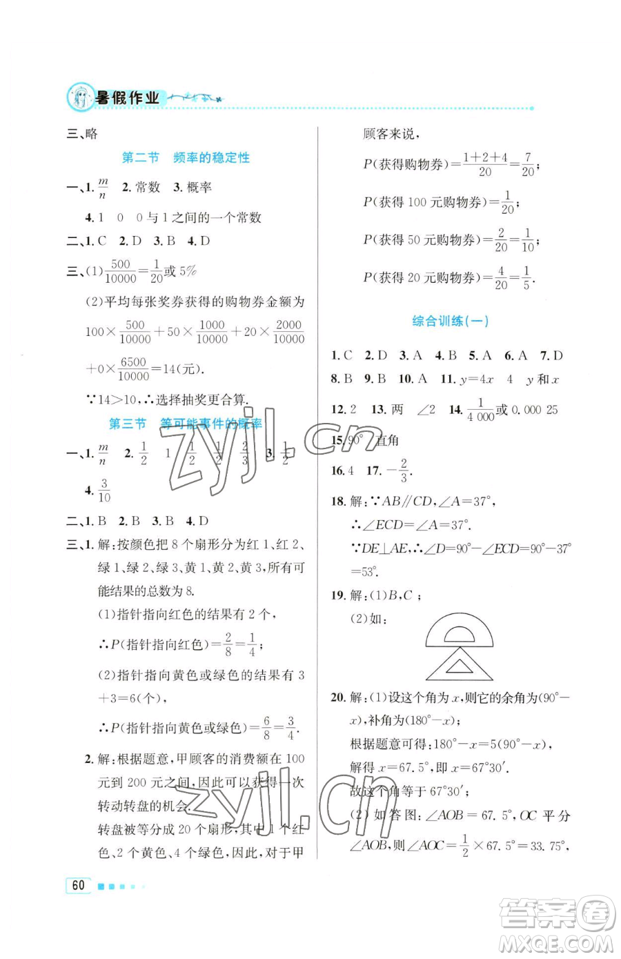 北京教育出版社2023暑假作業(yè)七年級數(shù)學(xué)人教版參考答案