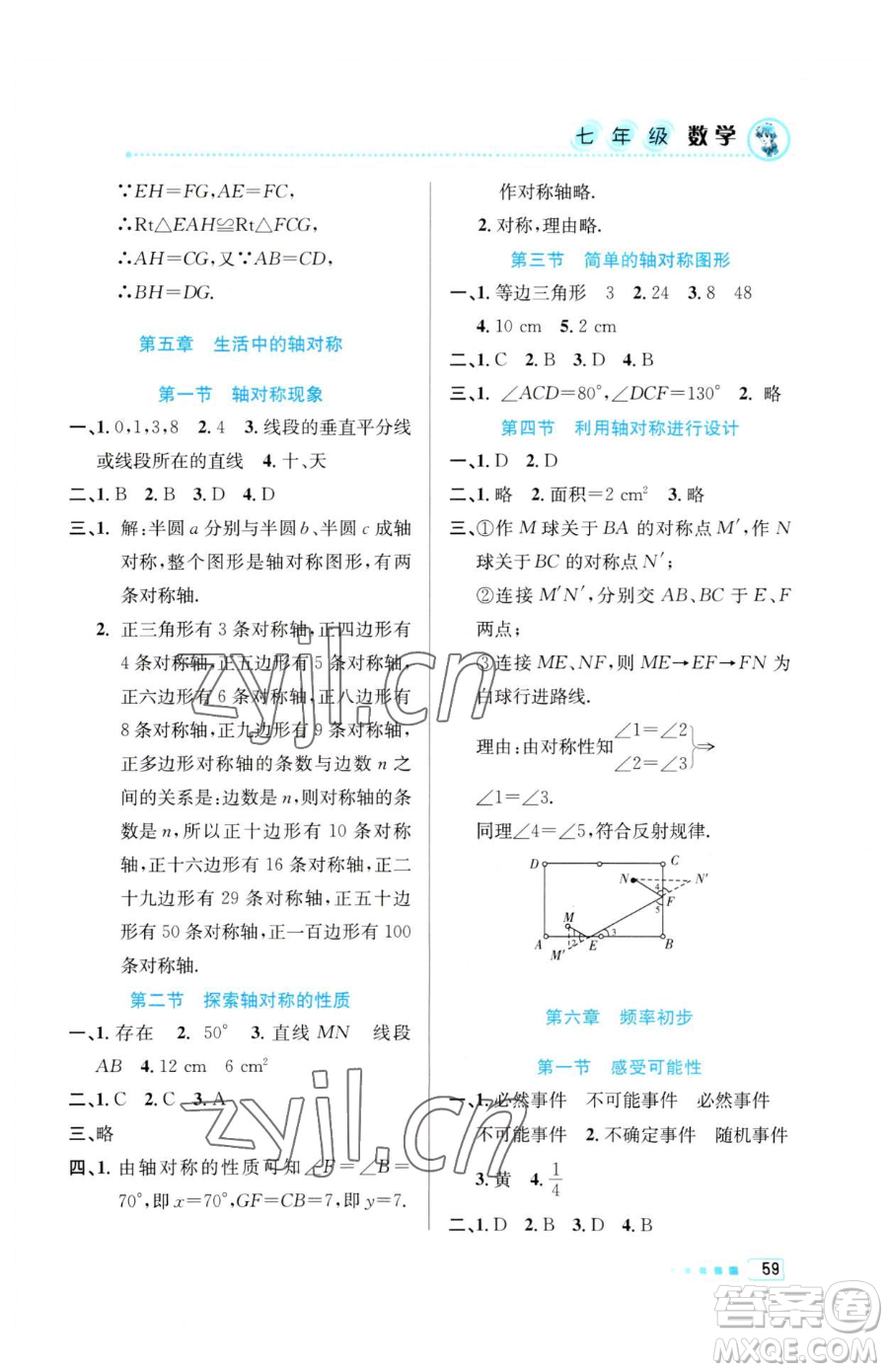 北京教育出版社2023暑假作業(yè)七年級數(shù)學(xué)人教版參考答案