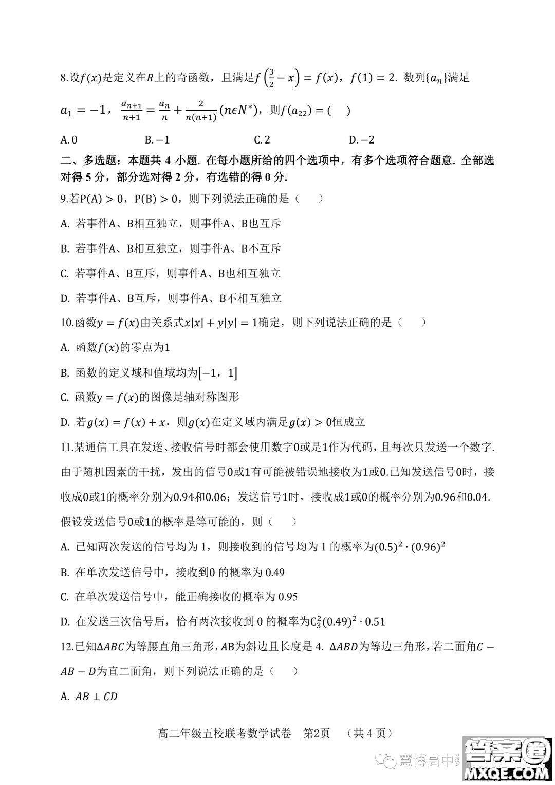 河北五個一名校聯(lián)盟2022-2023學(xué)年高二下學(xué)期期末聯(lián)考數(shù)學(xué)試題答案