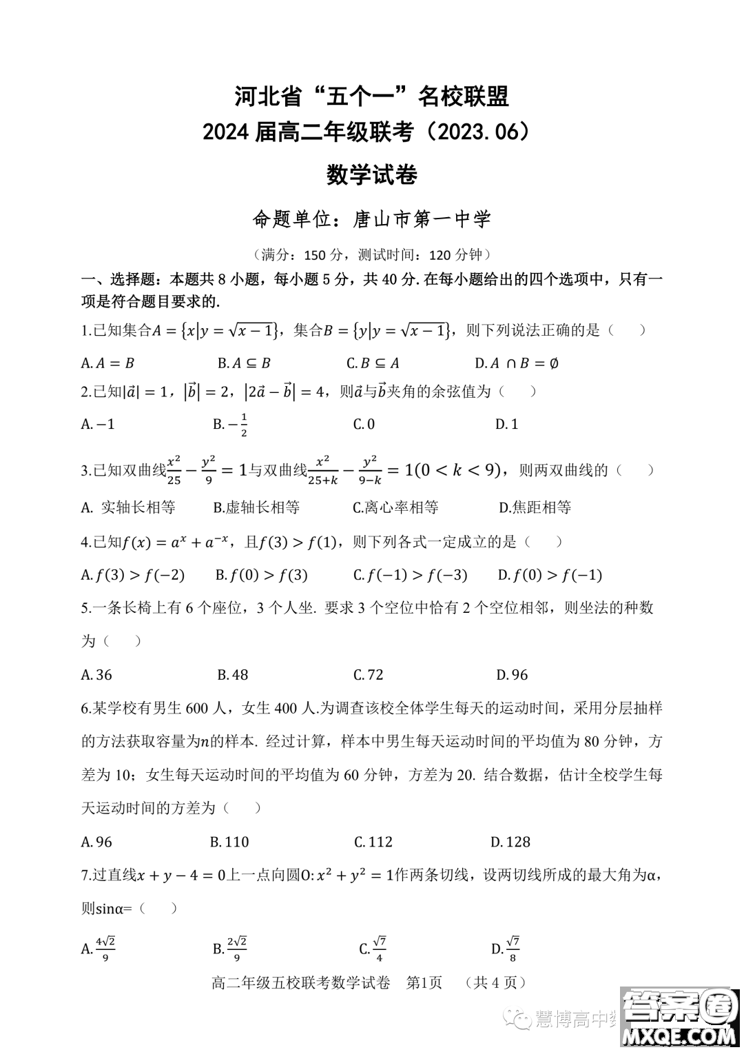 河北五個一名校聯(lián)盟2022-2023學(xué)年高二下學(xué)期期末聯(lián)考數(shù)學(xué)試題答案