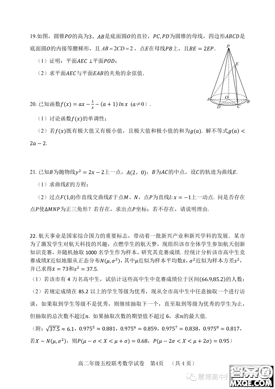 河北五個一名校聯(lián)盟2022-2023學(xué)年高二下學(xué)期期末聯(lián)考數(shù)學(xué)試題答案