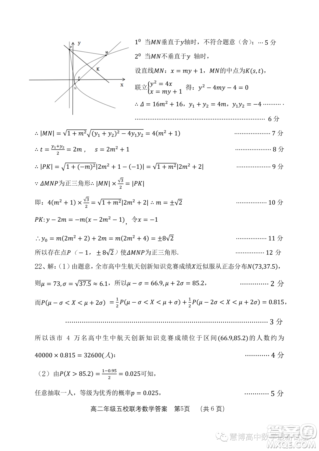 河北五個一名校聯(lián)盟2022-2023學(xué)年高二下學(xué)期期末聯(lián)考數(shù)學(xué)試題答案