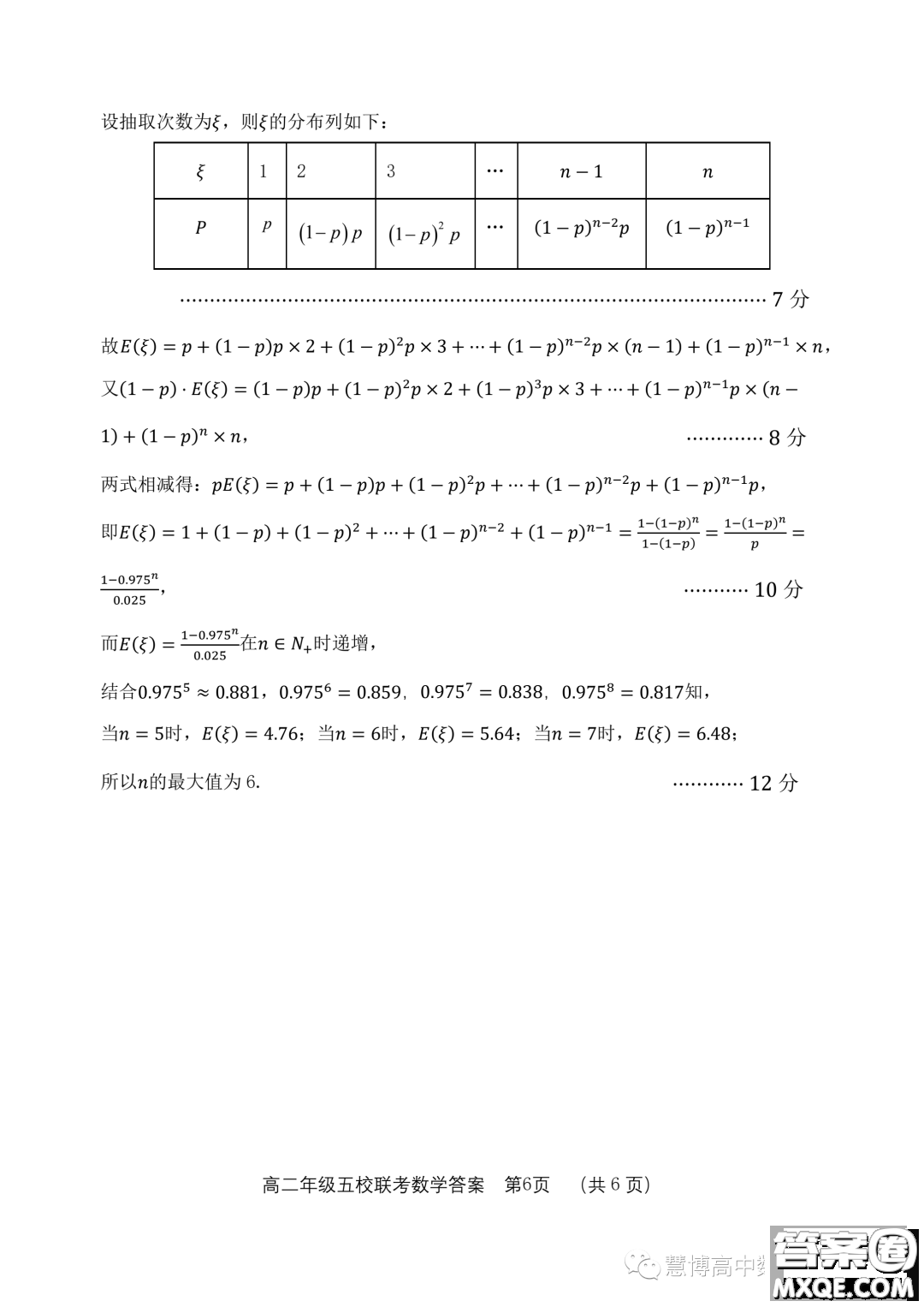 河北五個一名校聯(lián)盟2022-2023學(xué)年高二下學(xué)期期末聯(lián)考數(shù)學(xué)試題答案