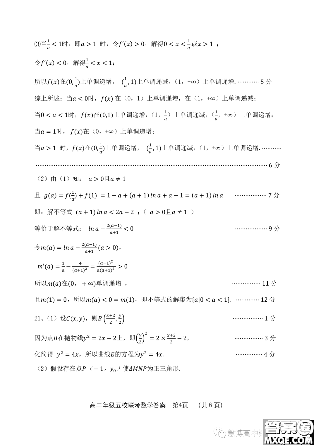 河北五個一名校聯(lián)盟2022-2023學(xué)年高二下學(xué)期期末聯(lián)考數(shù)學(xué)試題答案