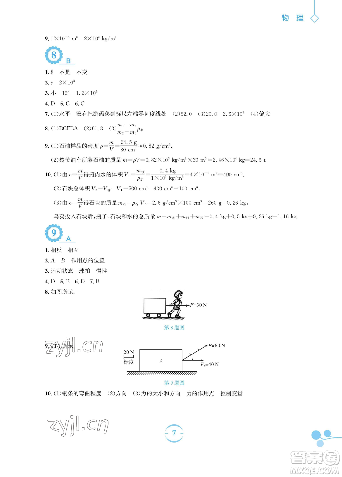 安徽教育出版社2023暑假作業(yè)八年級(jí)物理通用版Y滬粵版參考答案