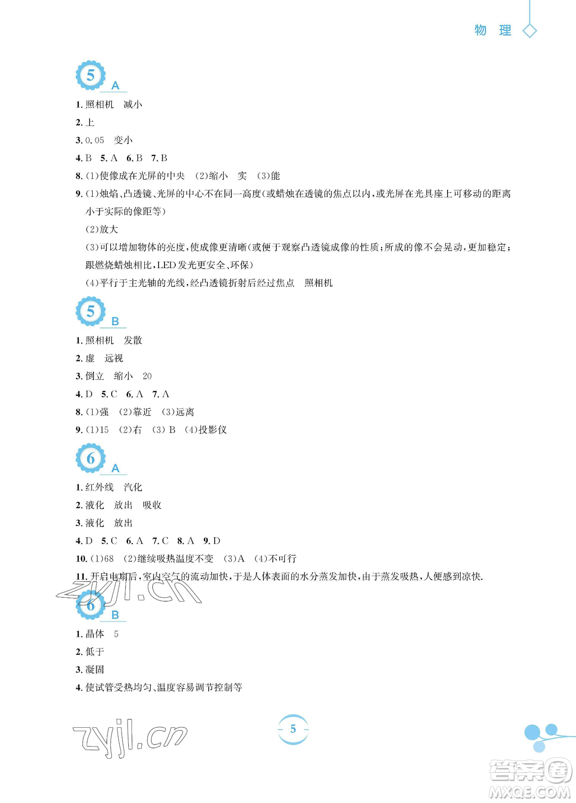 安徽教育出版社2023暑假作業(yè)八年級(jí)物理通用版Y滬粵版參考答案