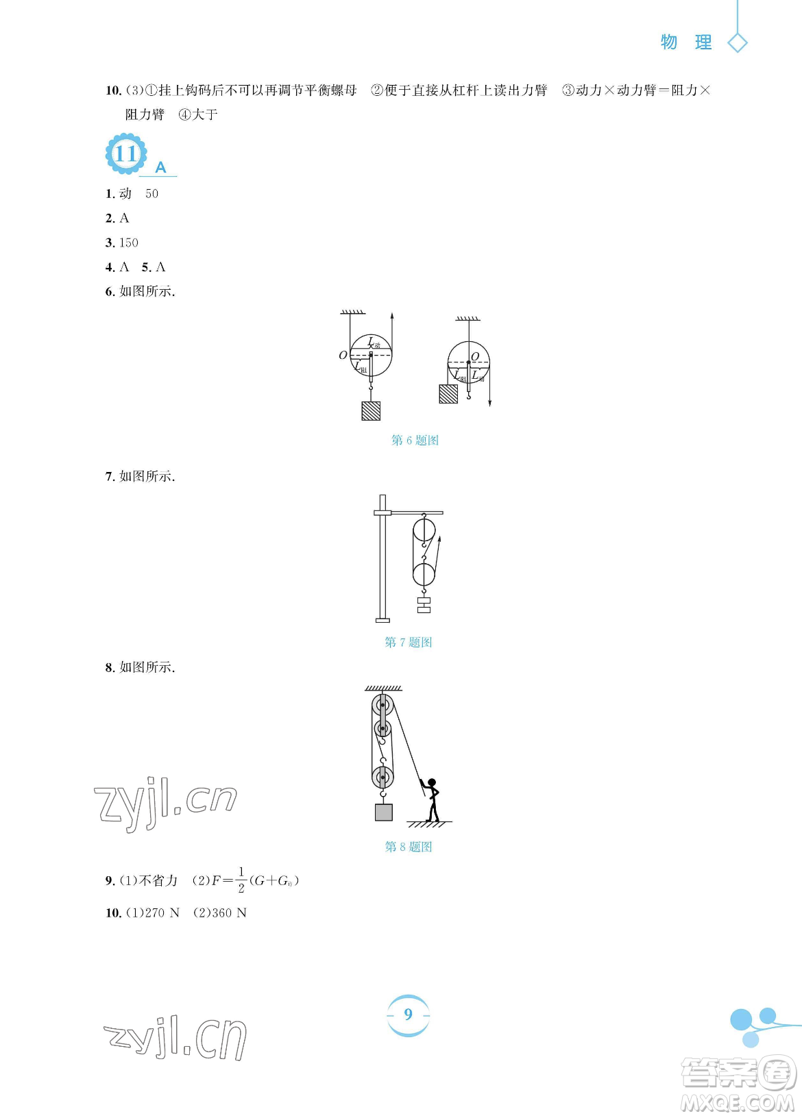 安徽教育出版社2023暑假作業(yè)八年級(jí)物理通用版Y滬粵版參考答案