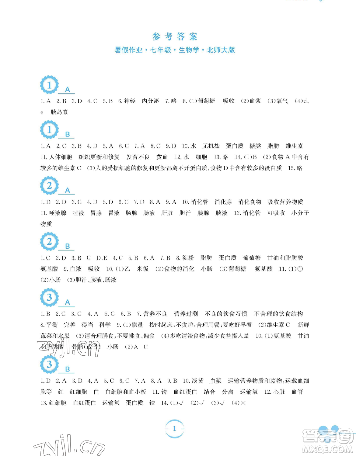 安徽教育出版社2023暑假作業(yè)七年級(jí)生物北師大版參考答案