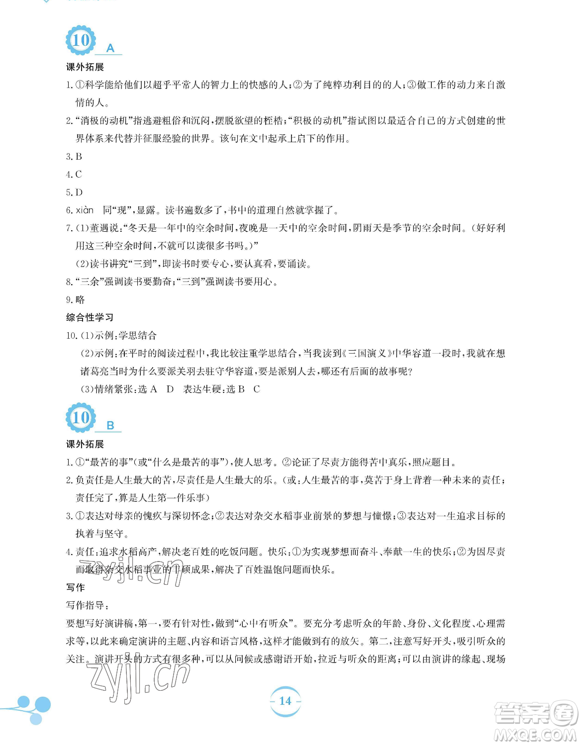 安徽教育出版社2023暑假作業(yè)八年級語文人教版參考答案