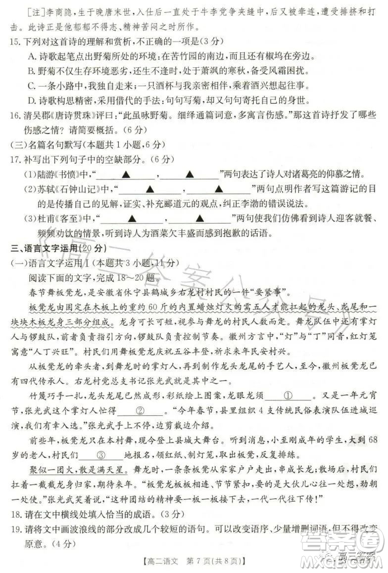 2023邯鄲市高二年級(jí)第二學(xué)期期末考試語(yǔ)文試卷答案