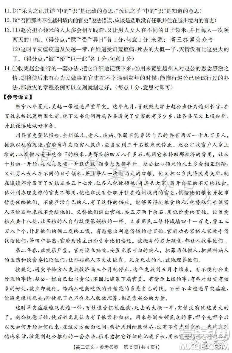 2023邯鄲市高二年級(jí)第二學(xué)期期末考試語(yǔ)文試卷答案