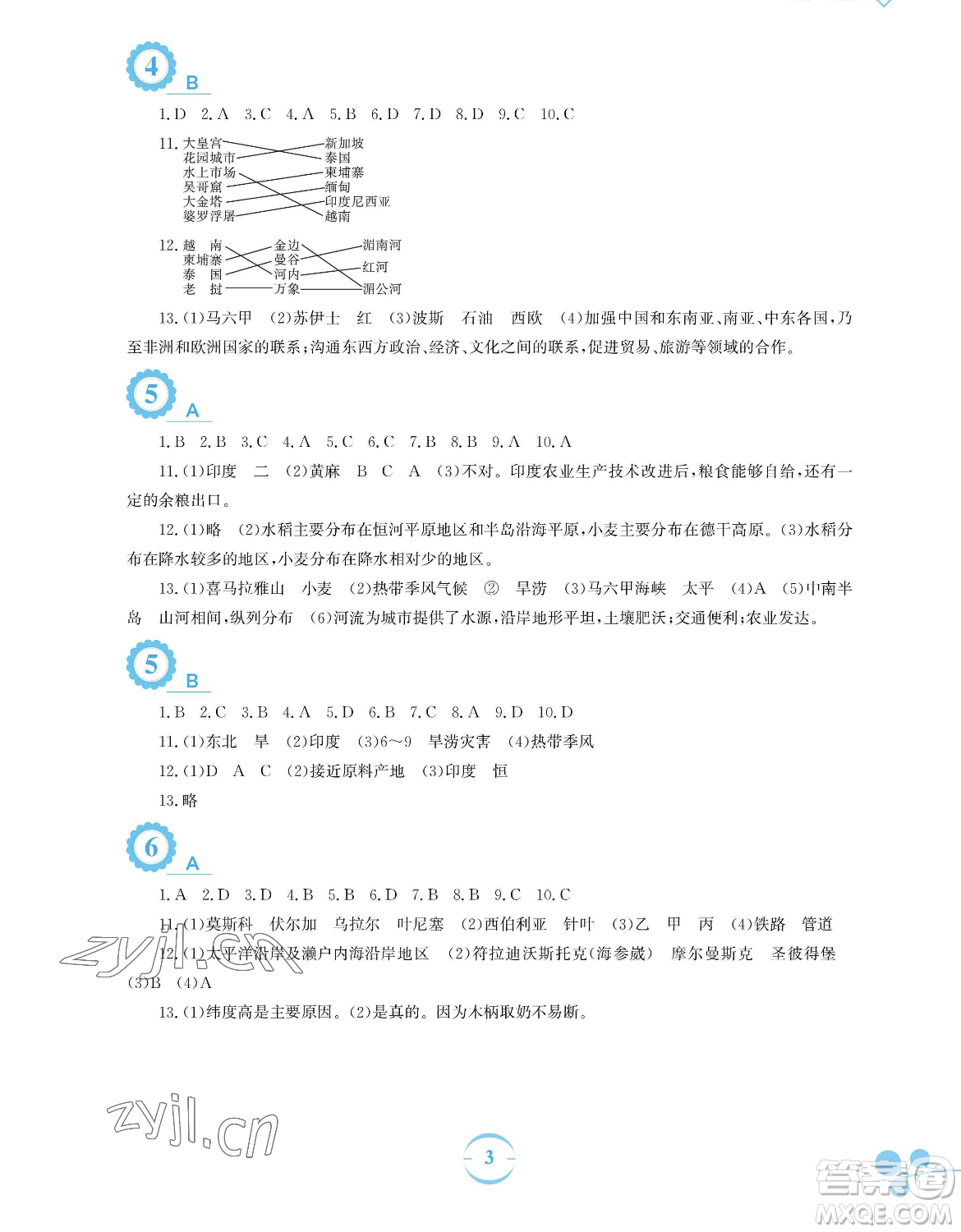 安徽教育出版社2023暑假作業(yè)七年級地理商務(wù)星球版參考答案