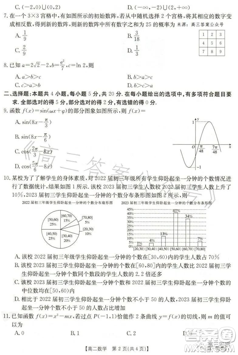 2023邯鄲市高二年級第二學期期末考試數(shù)學試卷答案