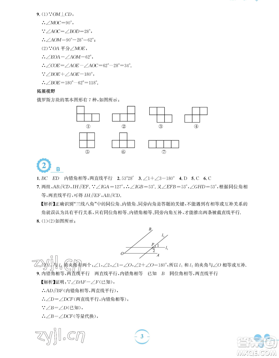 安徽教育出版社2023暑假作業(yè)七年級(jí)數(shù)學(xué)人教版參考答案