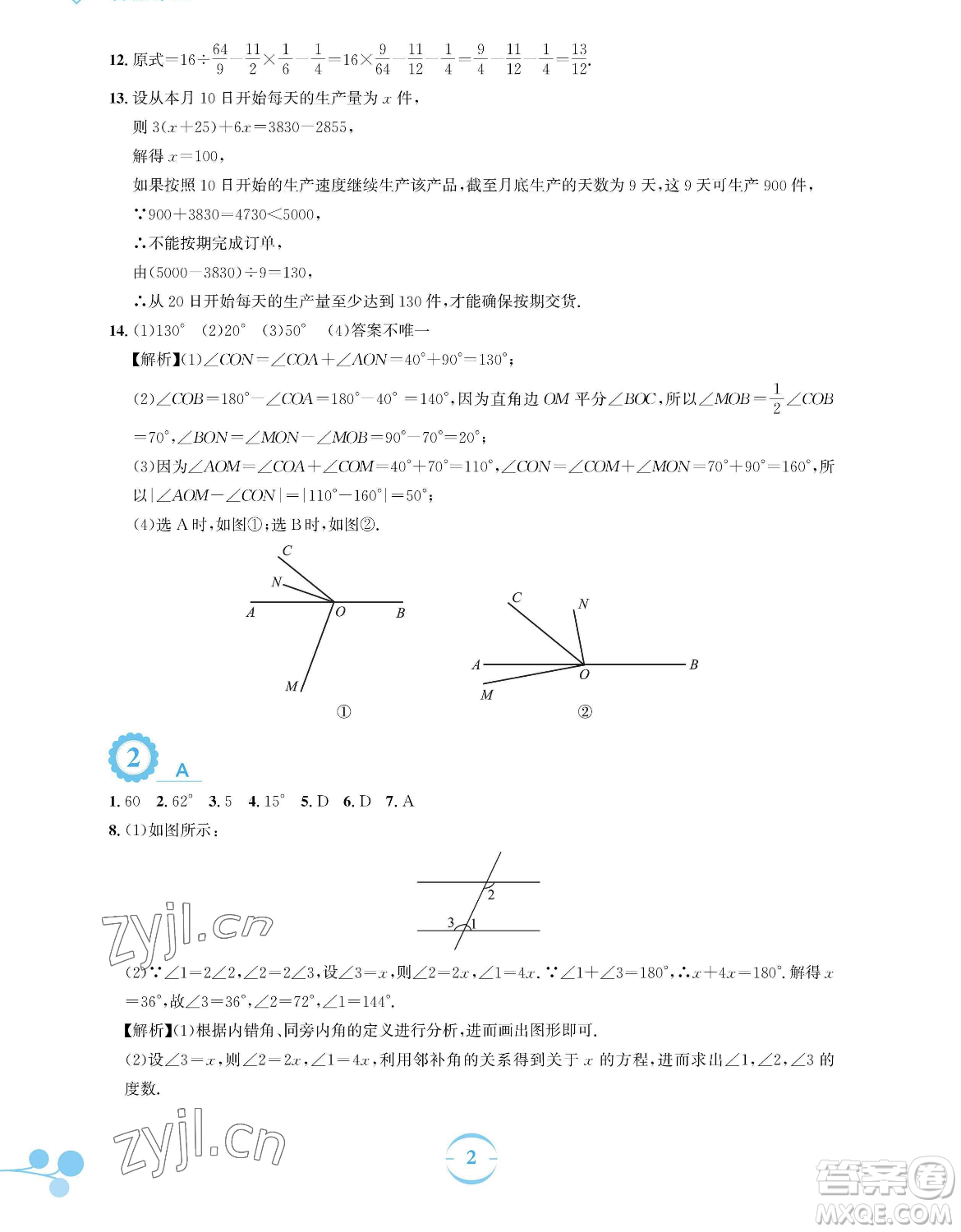 安徽教育出版社2023暑假作業(yè)七年級(jí)數(shù)學(xué)人教版參考答案