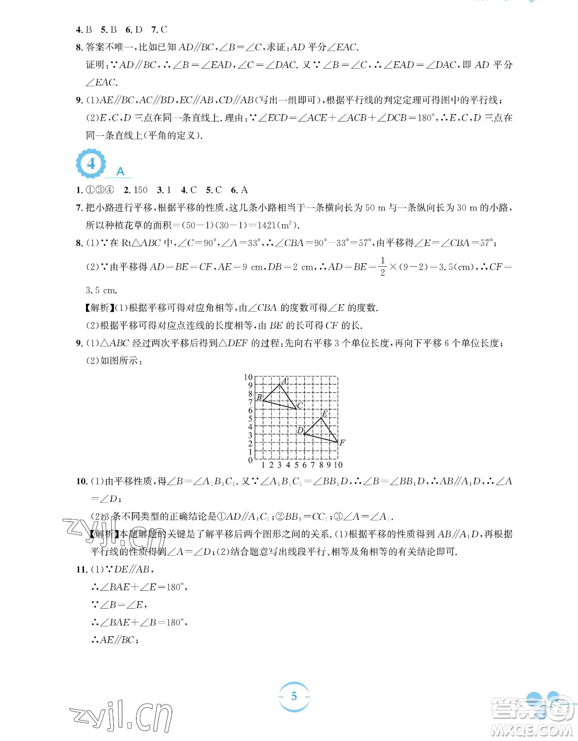 安徽教育出版社2023暑假作業(yè)七年級(jí)數(shù)學(xué)人教版參考答案