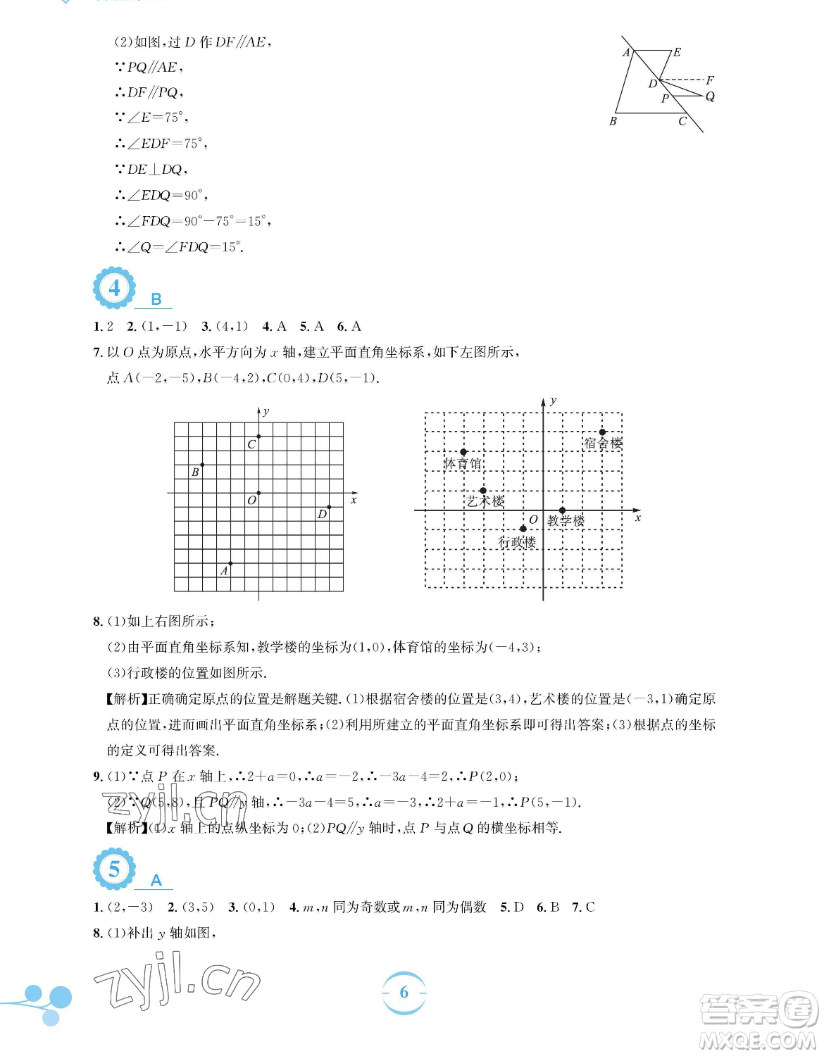 安徽教育出版社2023暑假作業(yè)七年級(jí)數(shù)學(xué)人教版參考答案