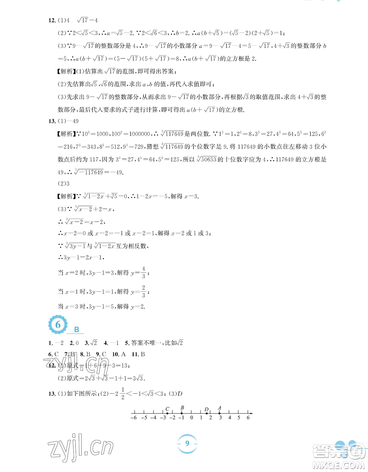 安徽教育出版社2023暑假作業(yè)七年級(jí)數(shù)學(xué)人教版參考答案