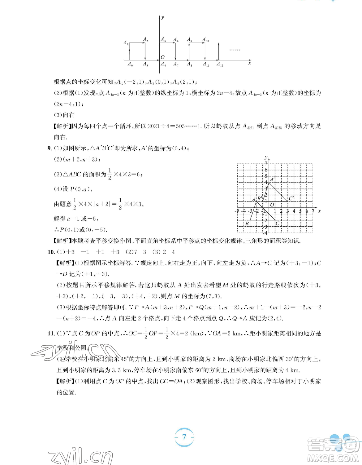 安徽教育出版社2023暑假作業(yè)七年級(jí)數(shù)學(xué)人教版參考答案