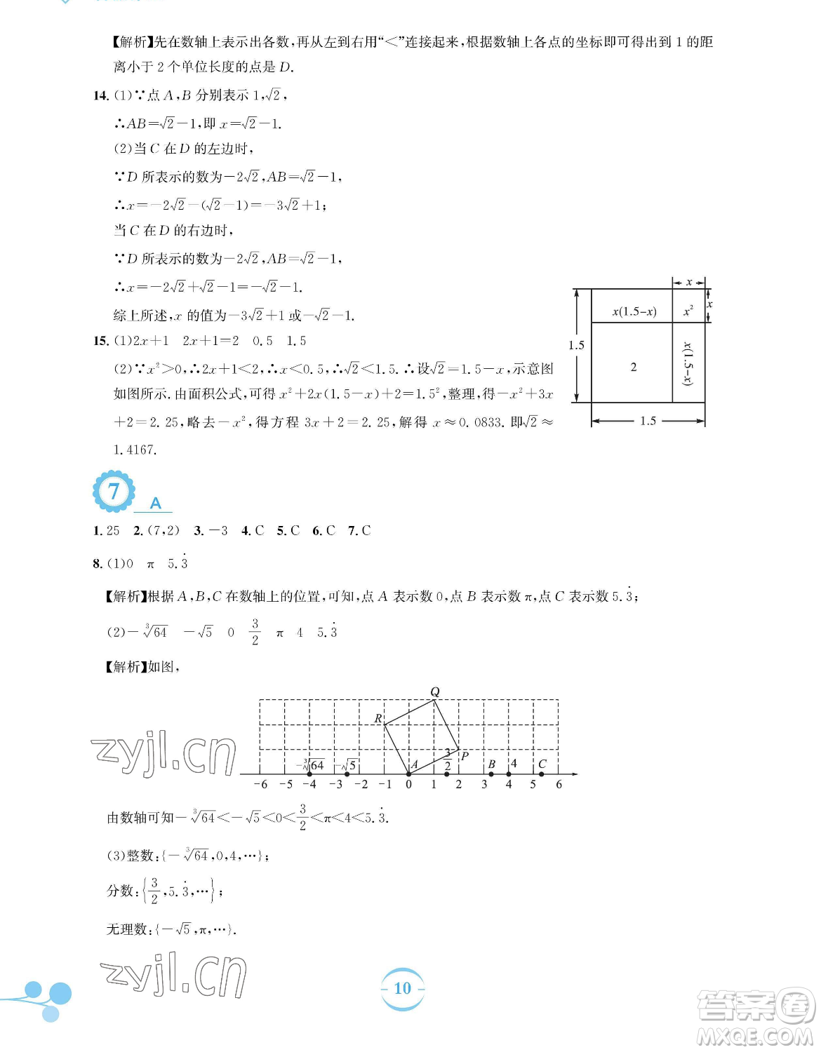 安徽教育出版社2023暑假作業(yè)七年級(jí)數(shù)學(xué)人教版參考答案