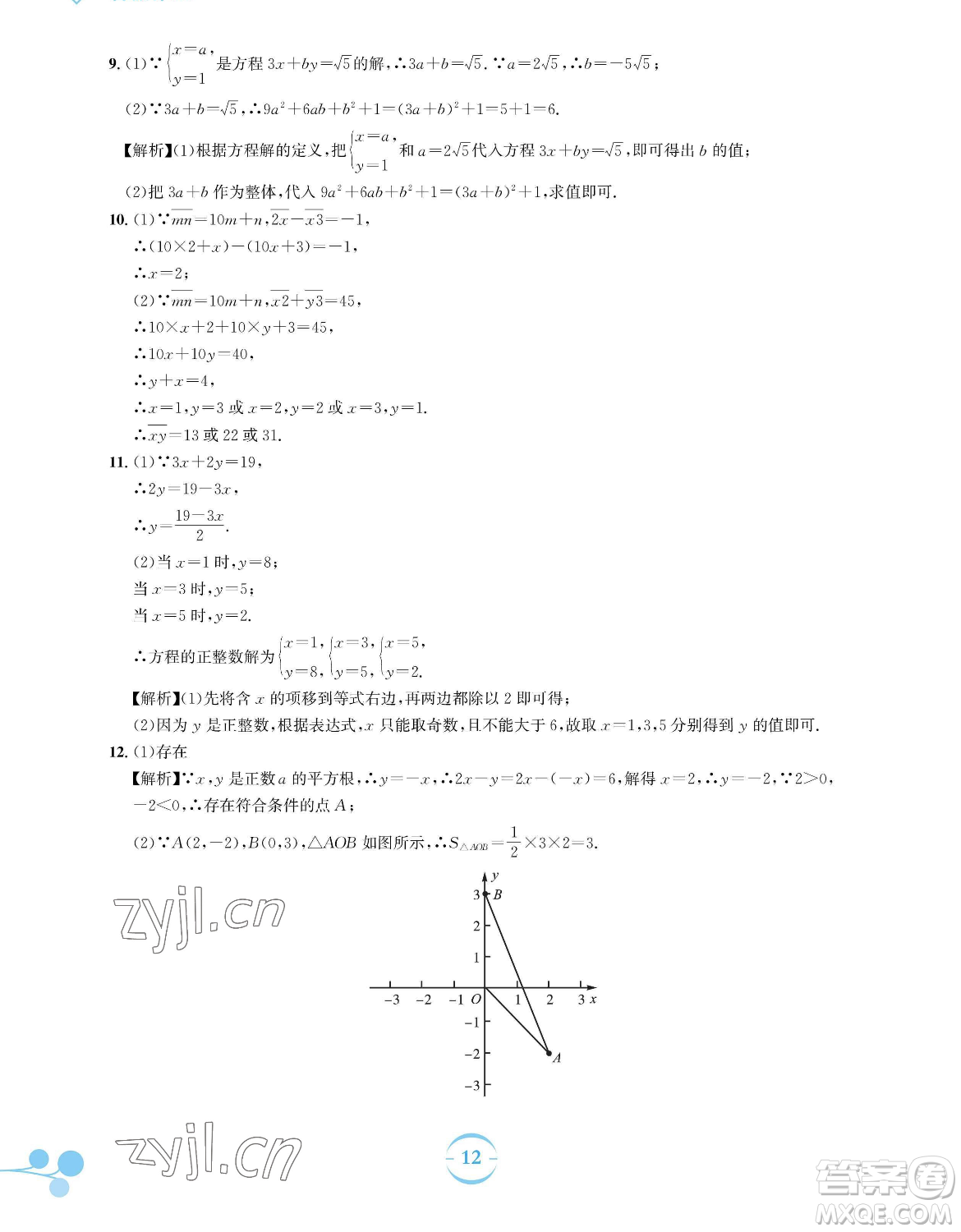 安徽教育出版社2023暑假作業(yè)七年級(jí)數(shù)學(xué)人教版參考答案