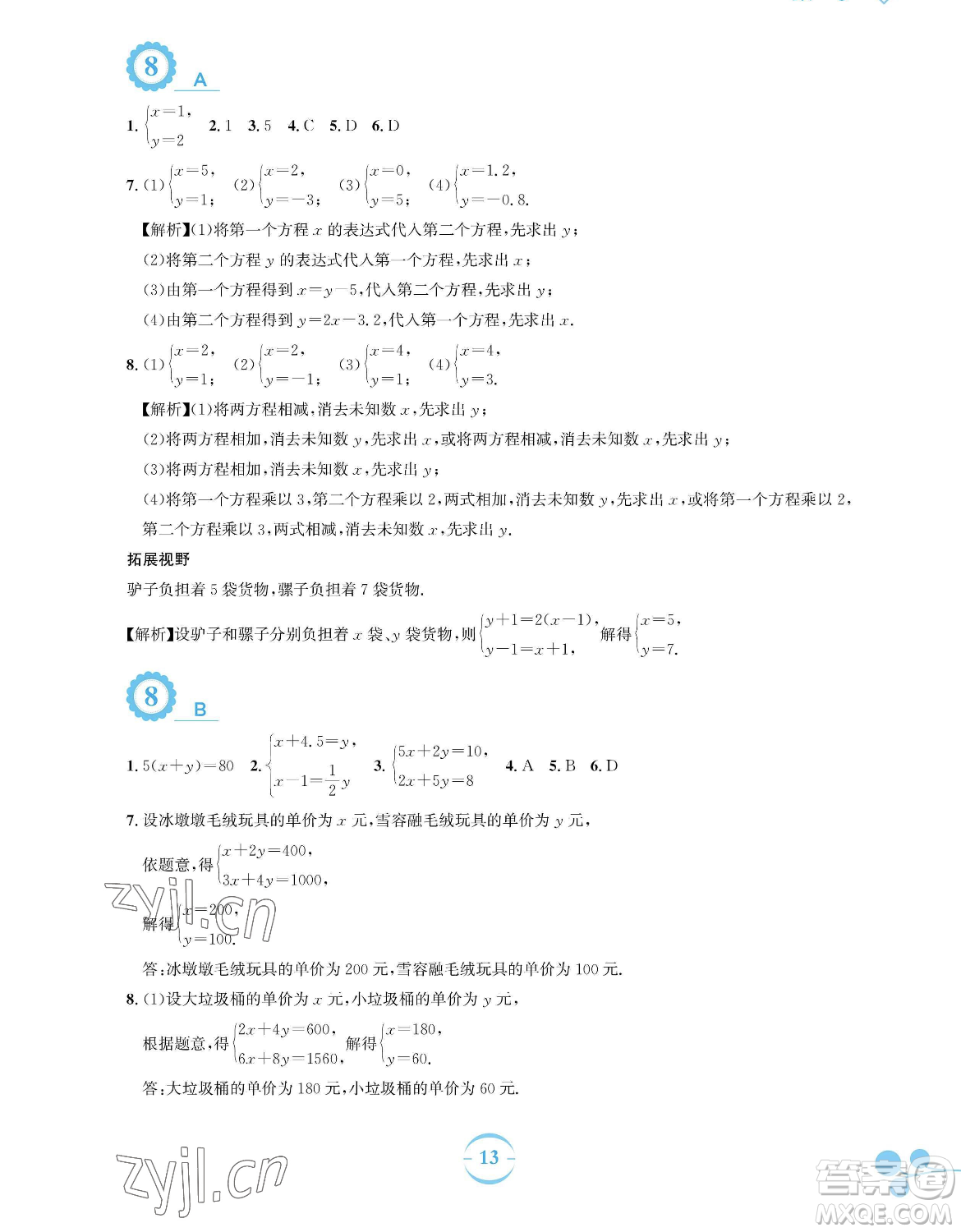 安徽教育出版社2023暑假作業(yè)七年級(jí)數(shù)學(xué)人教版參考答案