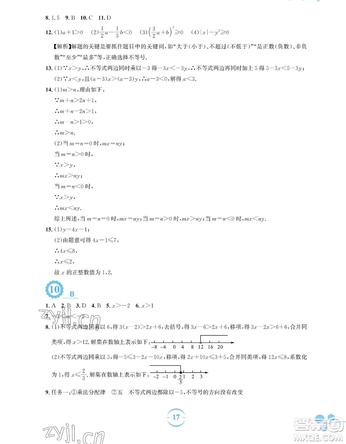 安徽教育出版社2023暑假作業(yè)七年級(jí)數(shù)學(xué)人教版參考答案