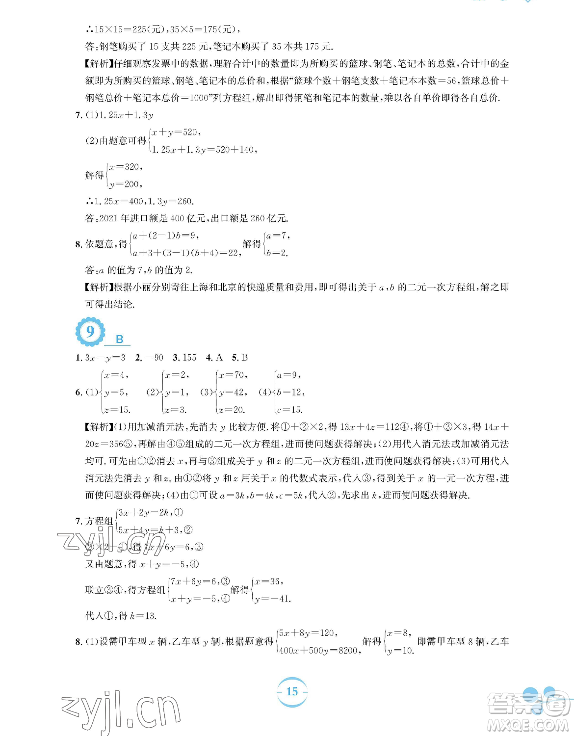 安徽教育出版社2023暑假作業(yè)七年級(jí)數(shù)學(xué)人教版參考答案