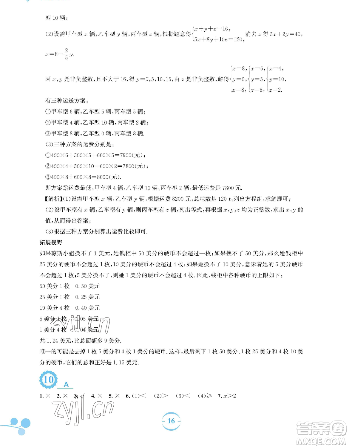 安徽教育出版社2023暑假作業(yè)七年級(jí)數(shù)學(xué)人教版參考答案