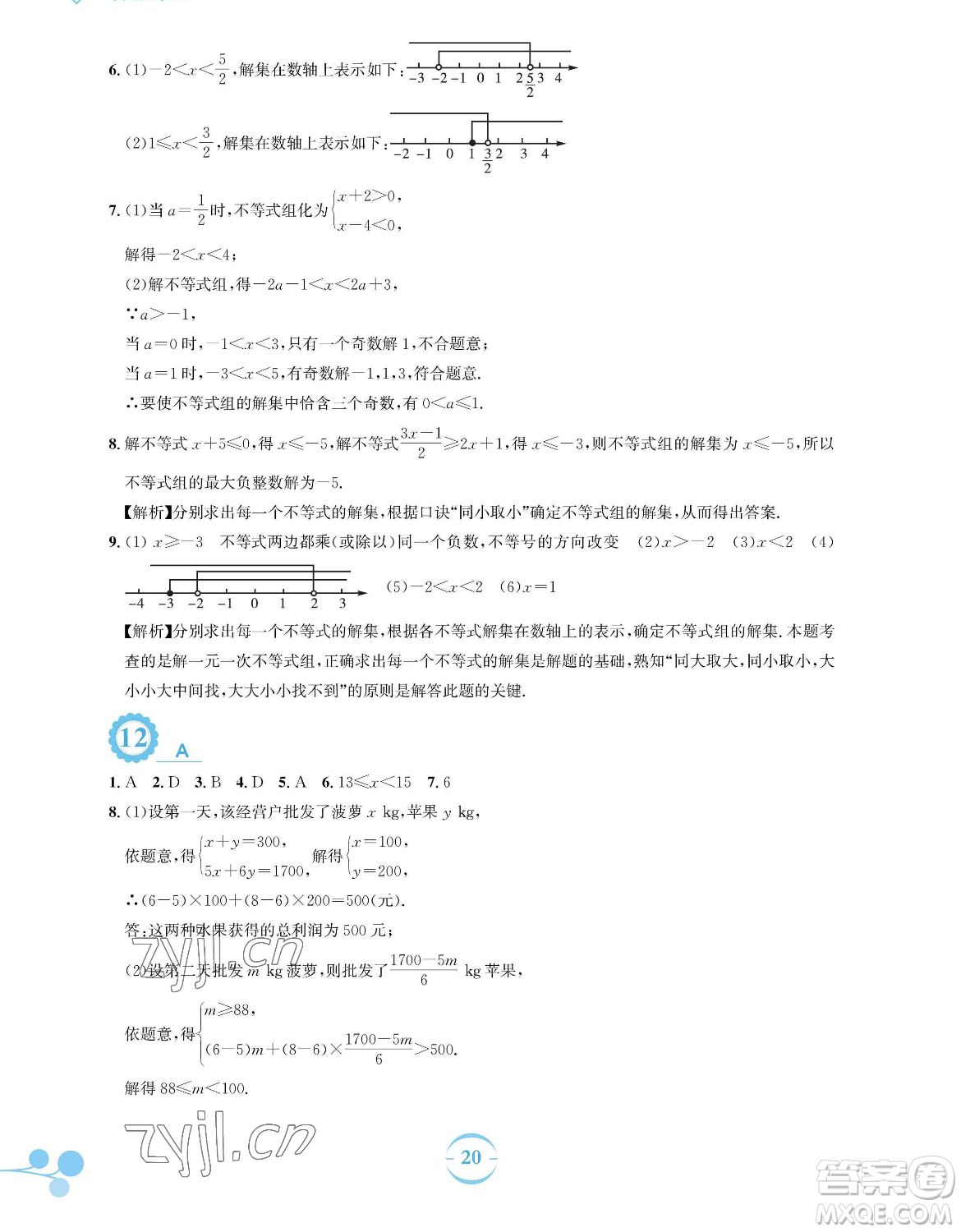 安徽教育出版社2023暑假作業(yè)七年級(jí)數(shù)學(xué)人教版參考答案