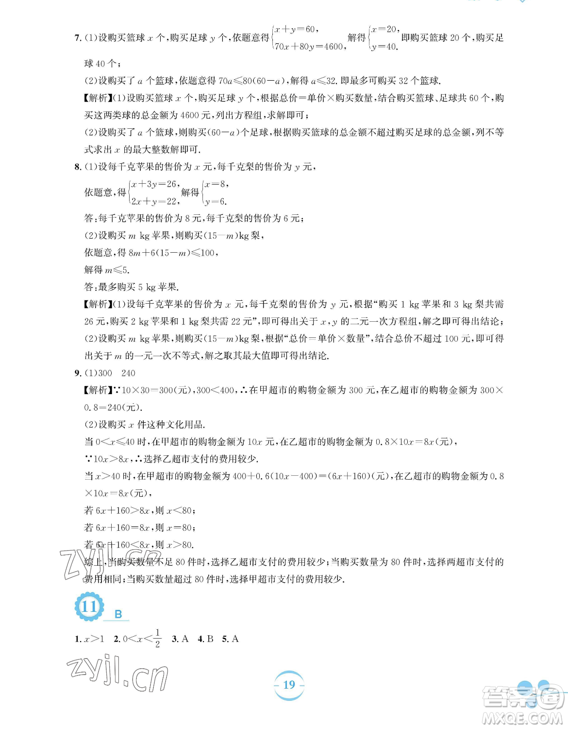 安徽教育出版社2023暑假作業(yè)七年級(jí)數(shù)學(xué)人教版參考答案