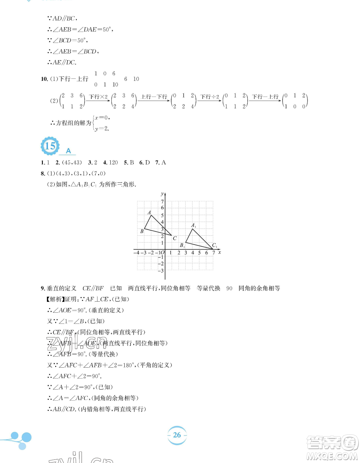 安徽教育出版社2023暑假作業(yè)七年級(jí)數(shù)學(xué)人教版參考答案