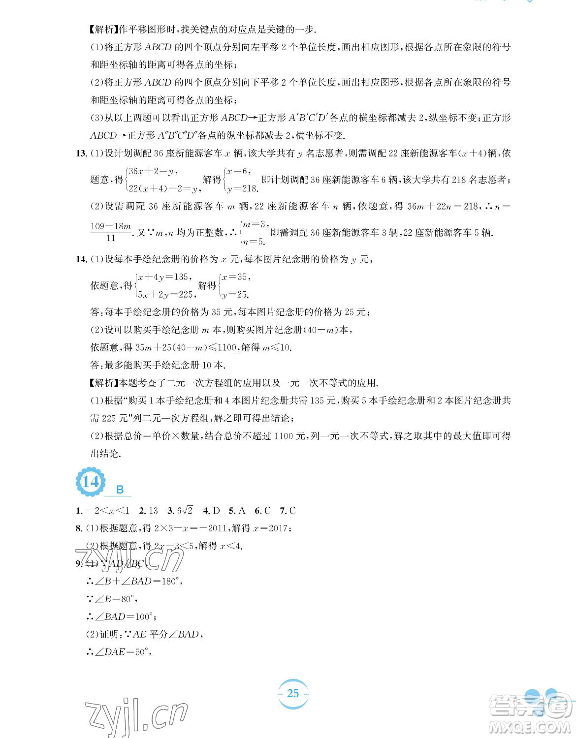 安徽教育出版社2023暑假作業(yè)七年級(jí)數(shù)學(xué)人教版參考答案