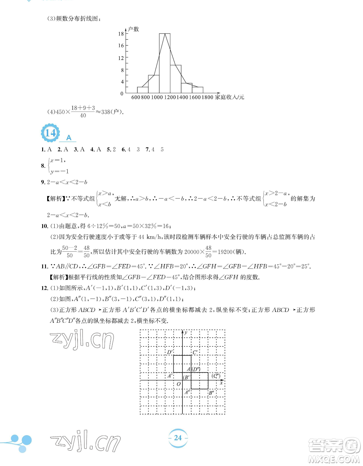 安徽教育出版社2023暑假作業(yè)七年級(jí)數(shù)學(xué)人教版參考答案