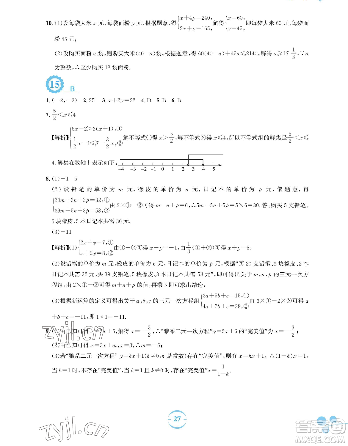 安徽教育出版社2023暑假作業(yè)七年級(jí)數(shù)學(xué)人教版參考答案