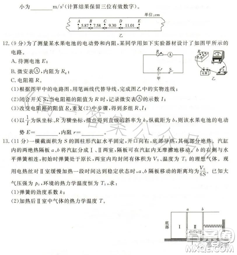 2023邯鄲市高二年級第二學(xué)期期末考試物理試卷答案