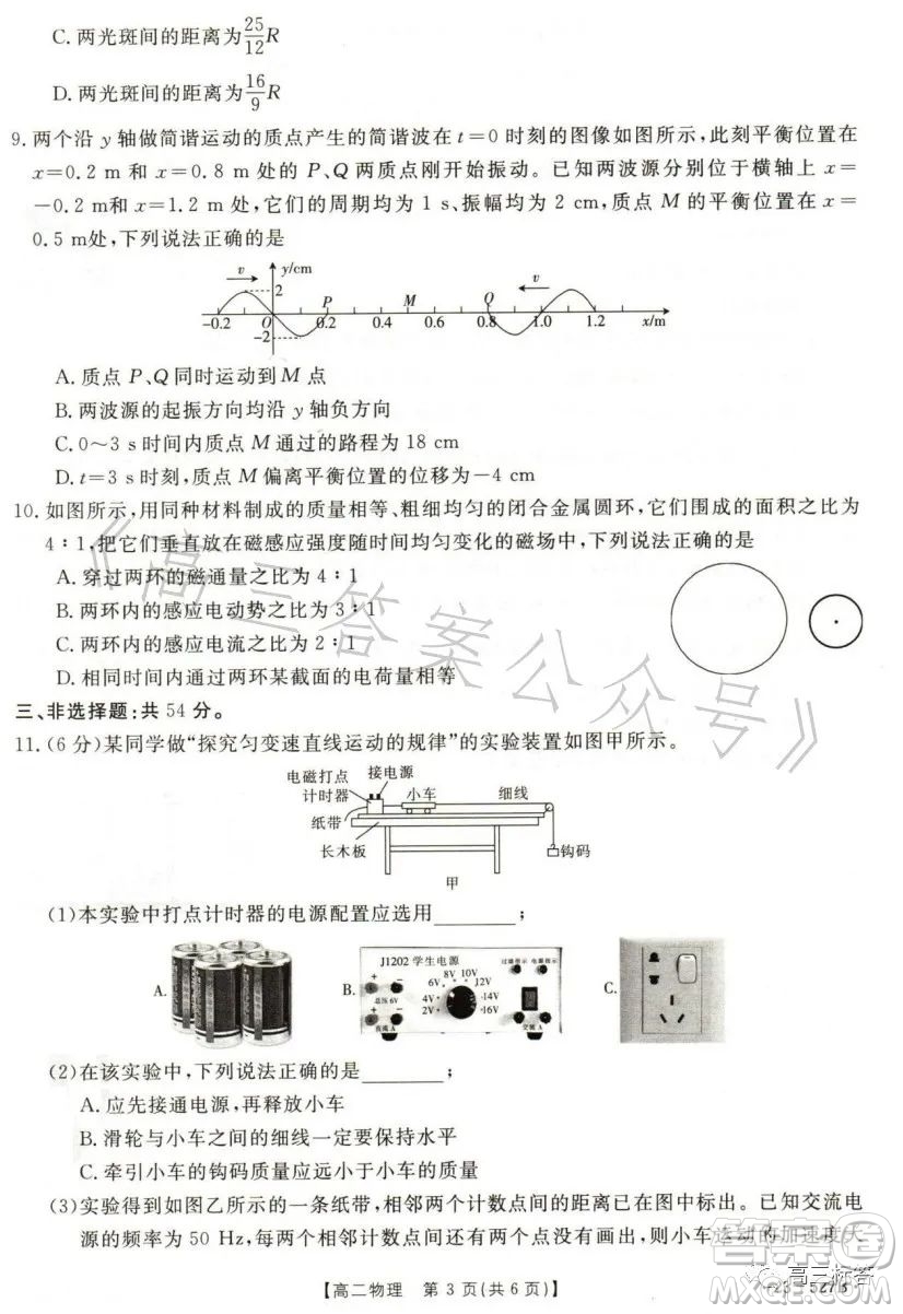 2023邯鄲市高二年級第二學(xué)期期末考試物理試卷答案