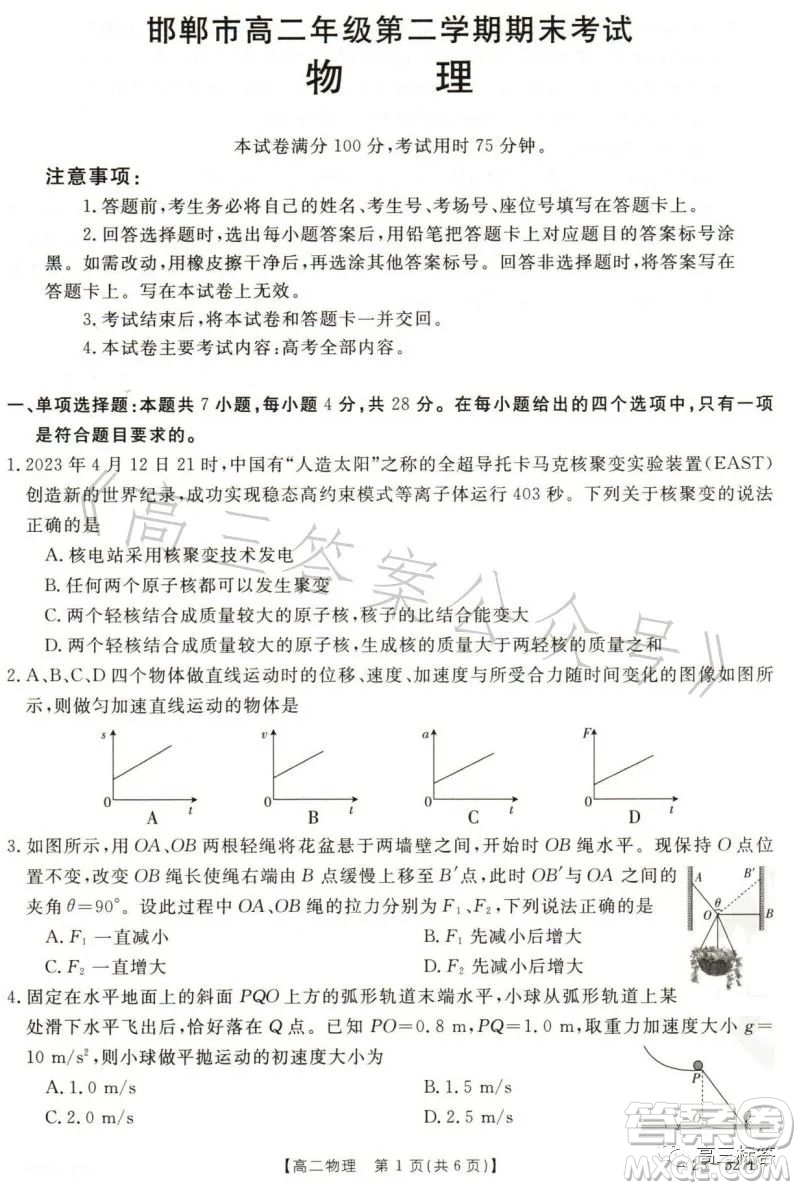 2023邯鄲市高二年級第二學(xué)期期末考試物理試卷答案