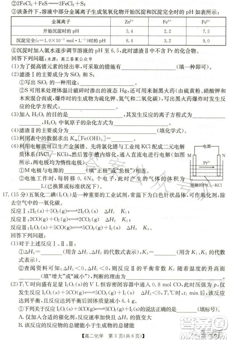 2023邯鄲市高二年級第二學期期末考試化學試卷答案