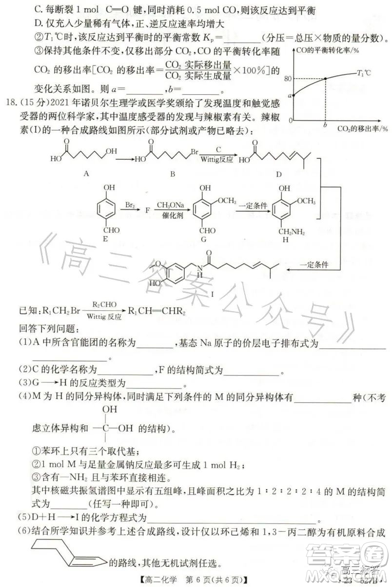 2023邯鄲市高二年級第二學期期末考試化學試卷答案