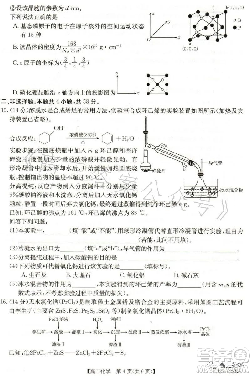 2023邯鄲市高二年級第二學期期末考試化學試卷答案