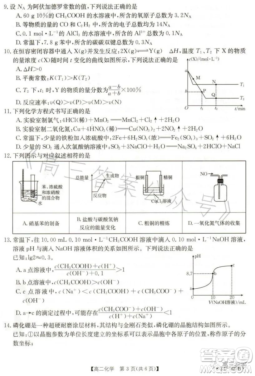 2023邯鄲市高二年級第二學期期末考試化學試卷答案