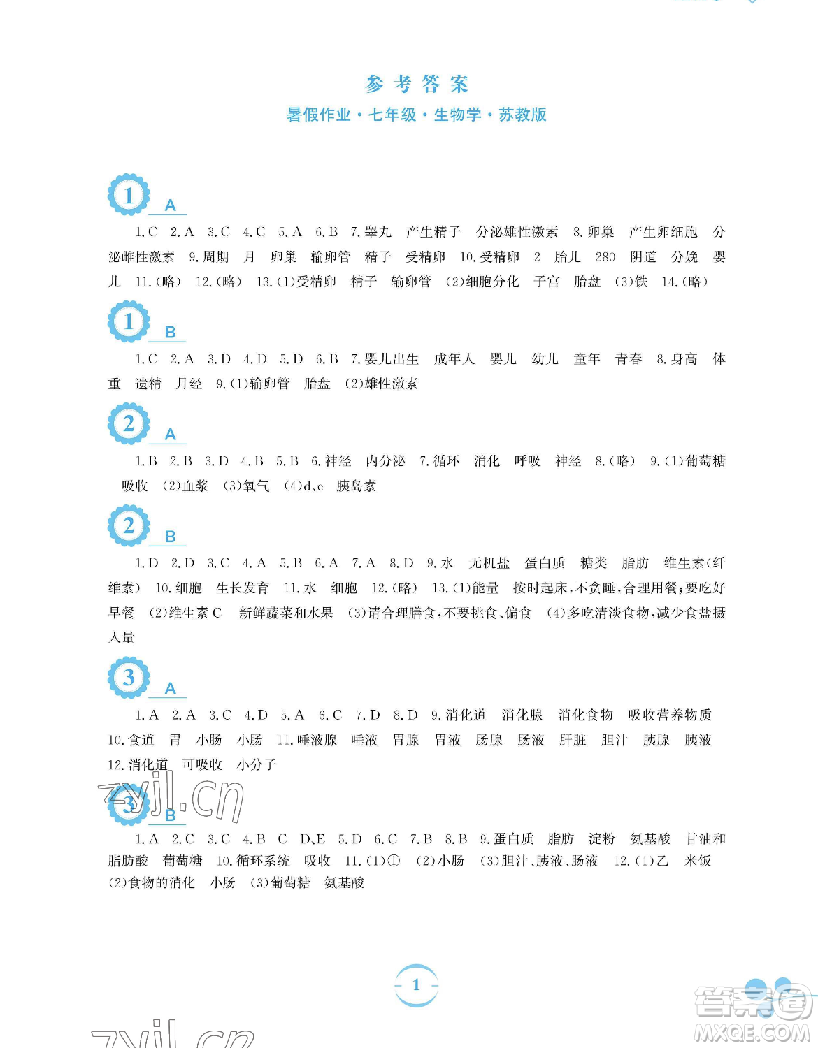 安徽教育出版社2023暑假作業(yè)七年級(jí)生物學(xué)蘇教版參考答案