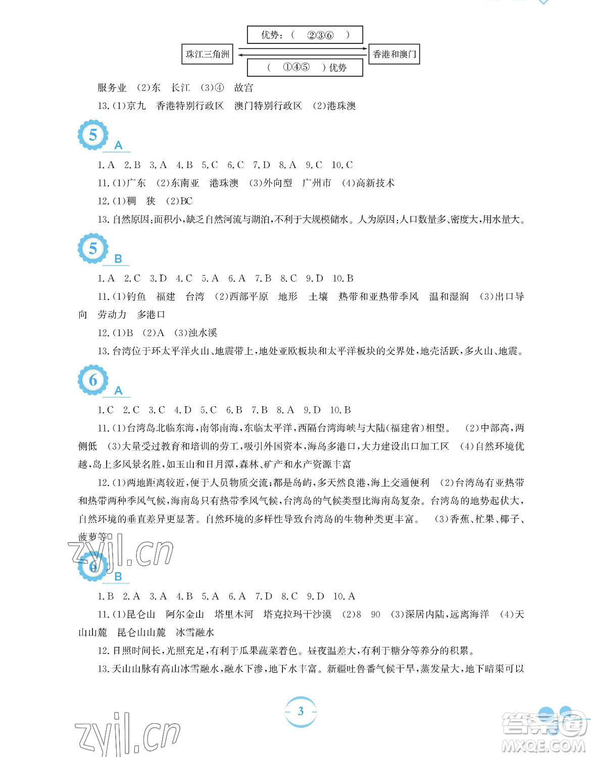 安徽教育出版社2023暑假作業(yè)八年級(jí)地理商務(wù)星球版參考答案