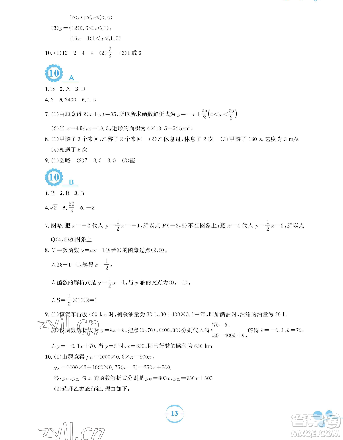 安徽教育出版社2023暑假作業(yè)八年級數(shù)學人教版參考答案