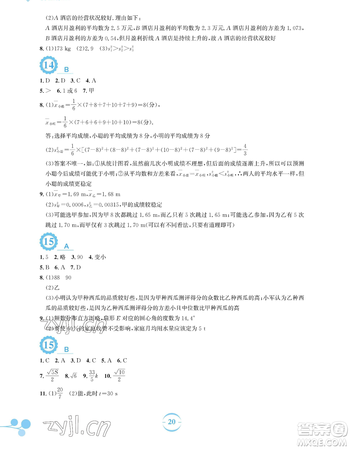 安徽教育出版社2023暑假作業(yè)八年級數(shù)學人教版參考答案