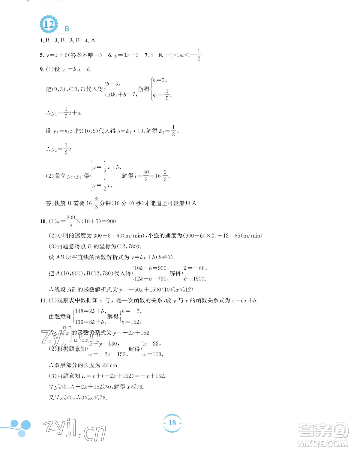 安徽教育出版社2023暑假作業(yè)八年級數(shù)學人教版參考答案