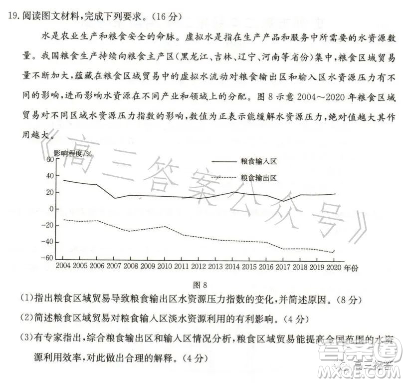 2023邯鄲市高二年級第二學(xué)期期末考試地理試卷答案