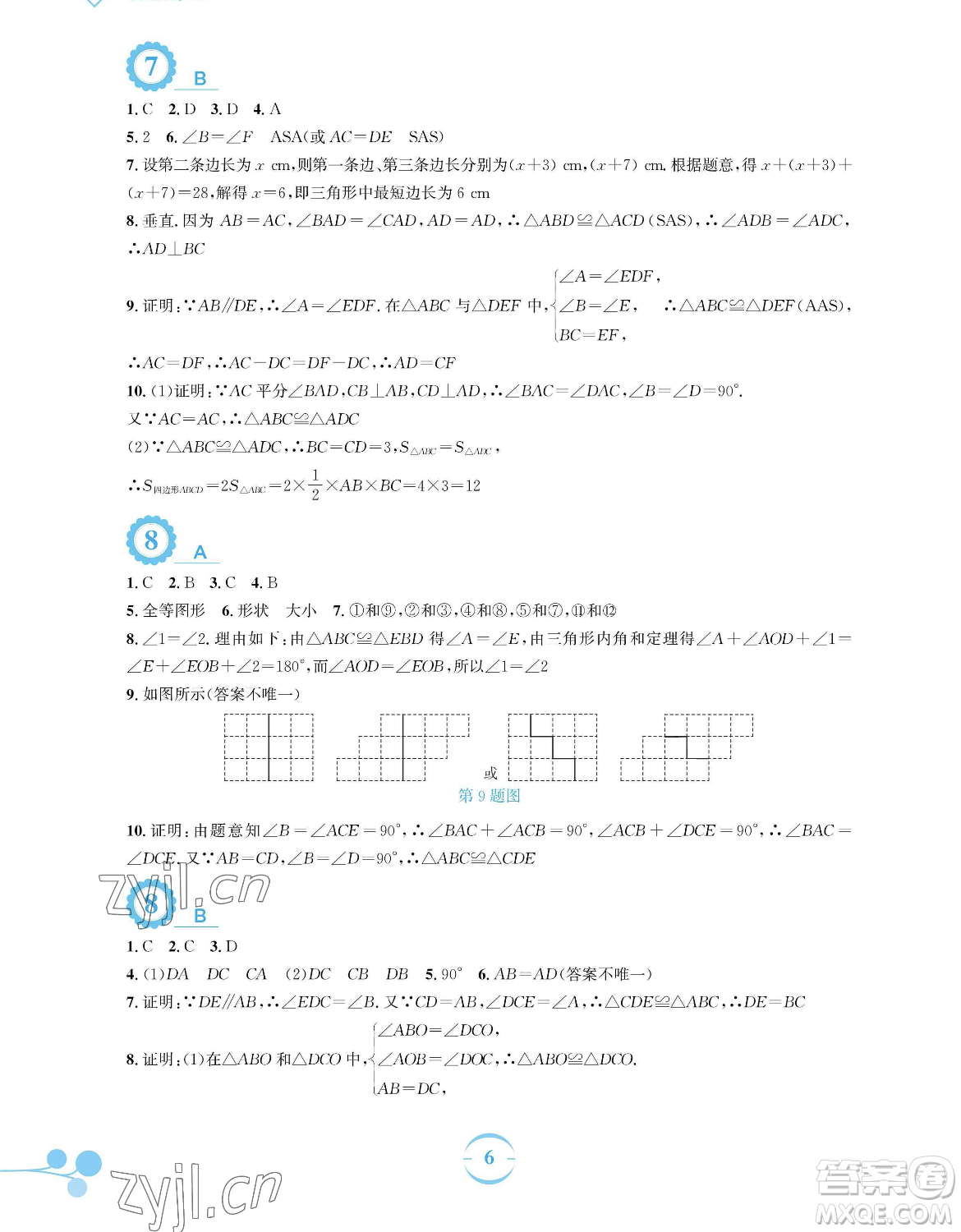 安徽教育出版社2023暑假作業(yè)七年級數(shù)學北師大版參考答案